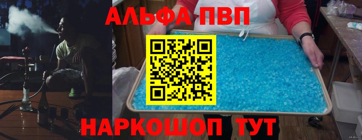 Alpha-PVP VHQ Крымск