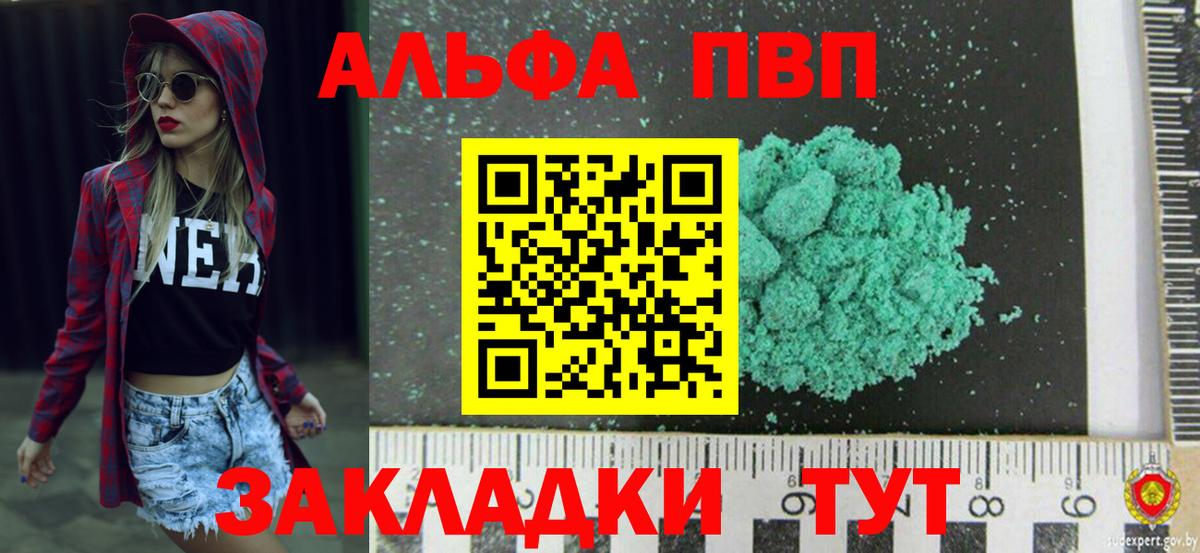Крымск  А ПВП Соль  APVP Crystall  Alfa_PVP СК  где найти   Вход с VPN 
