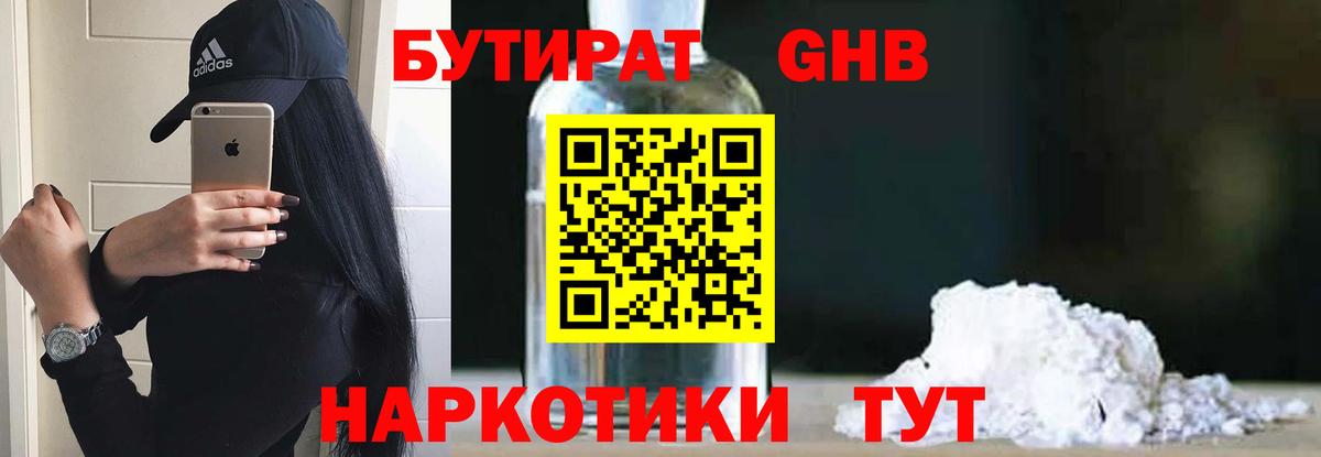 Бутират буратино Крымск