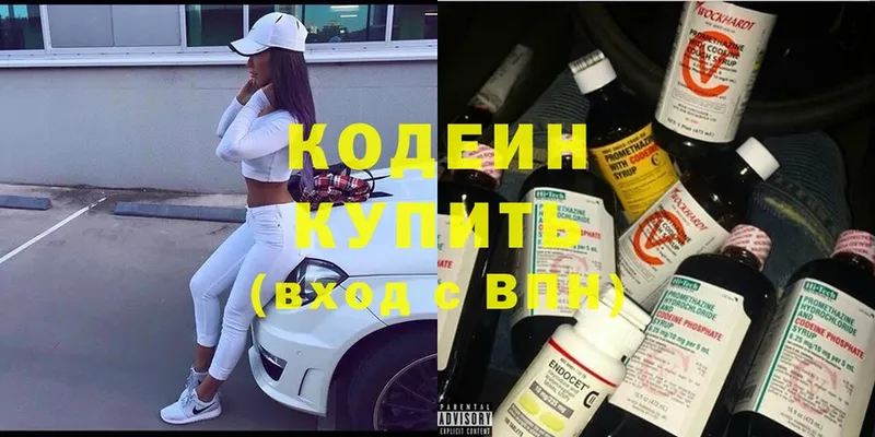 купить наркотики сайты  Крымск  Codein Purple Drank 