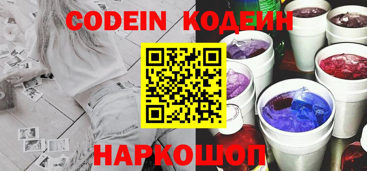 Codein Purple Drank Крымск
