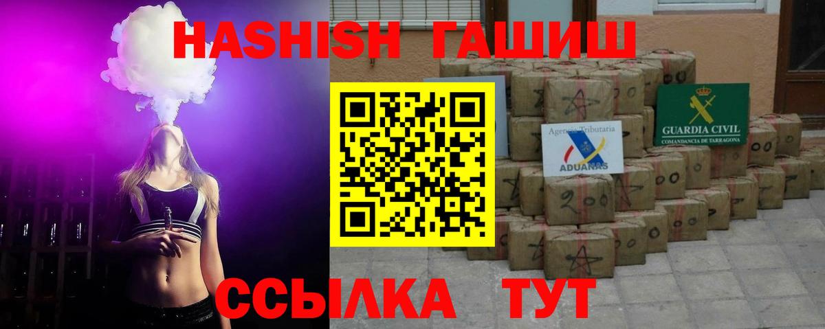 Крымск  ГАШИШ Premium  ГАШ  Вход с VPN  ГАШИШ Cannabis 