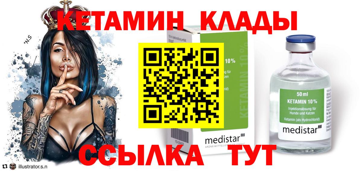 Кетамин VHQ  Вход с VPN  Крымск 