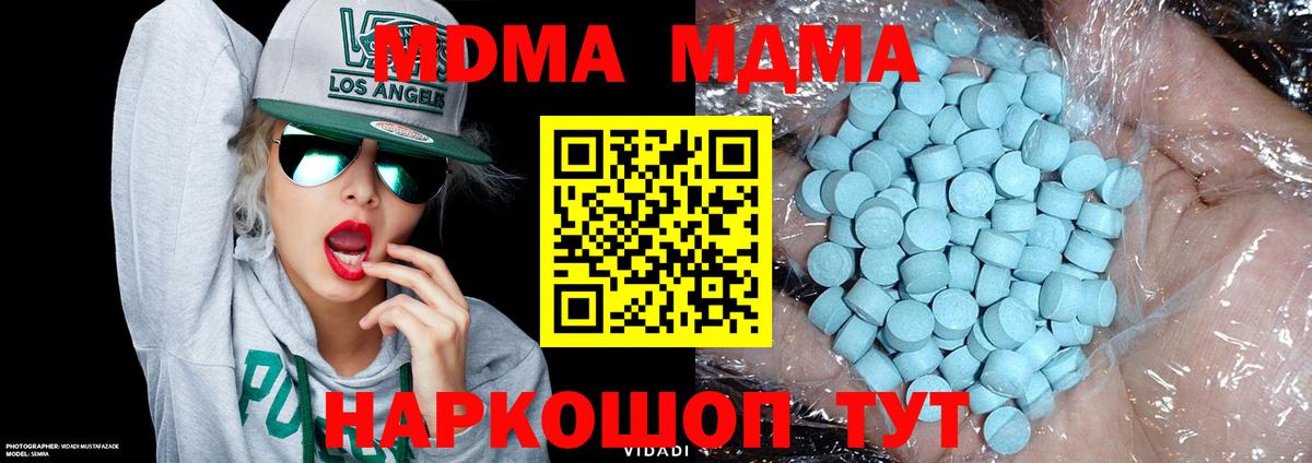 Крымск  MDMA VHQ  Вход с VPN  МДМА  MDMA молли 
