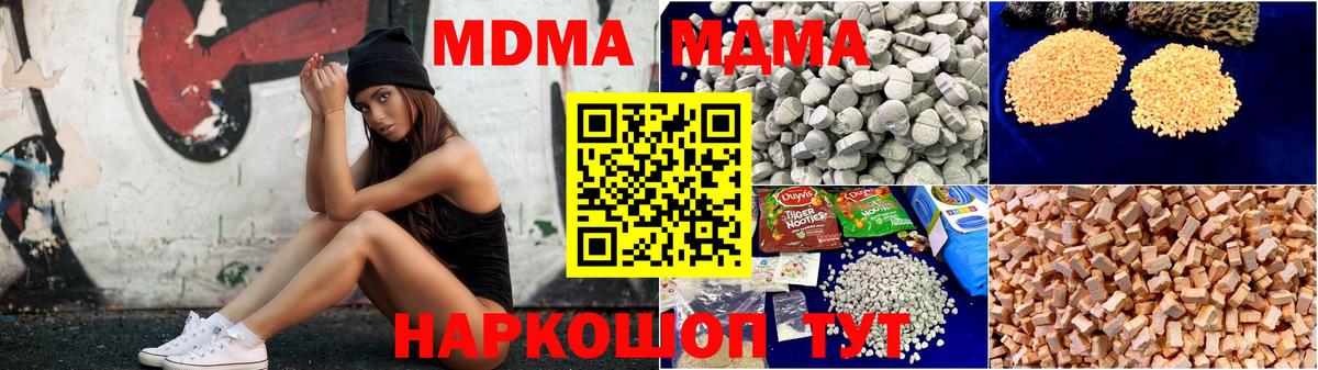 MDMA кристаллы Крымск