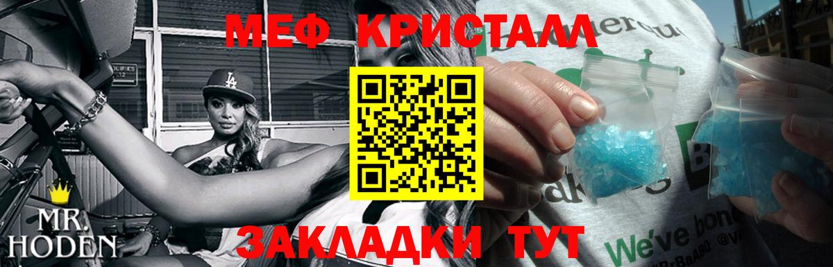 Меф мяу мяу Крымск