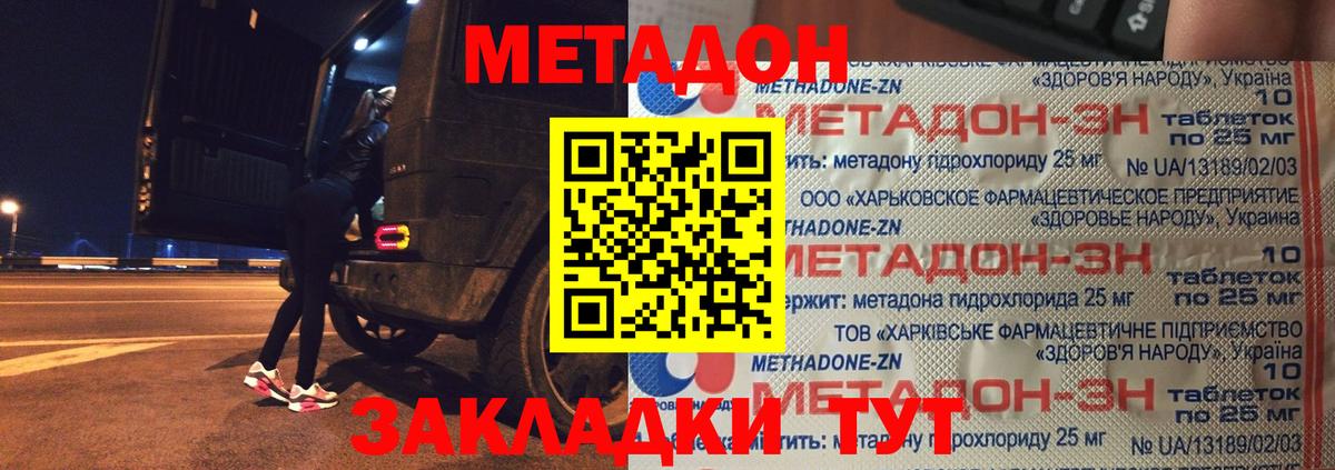 Крымск  МЕТАДОН methadone  Вход с VPN 