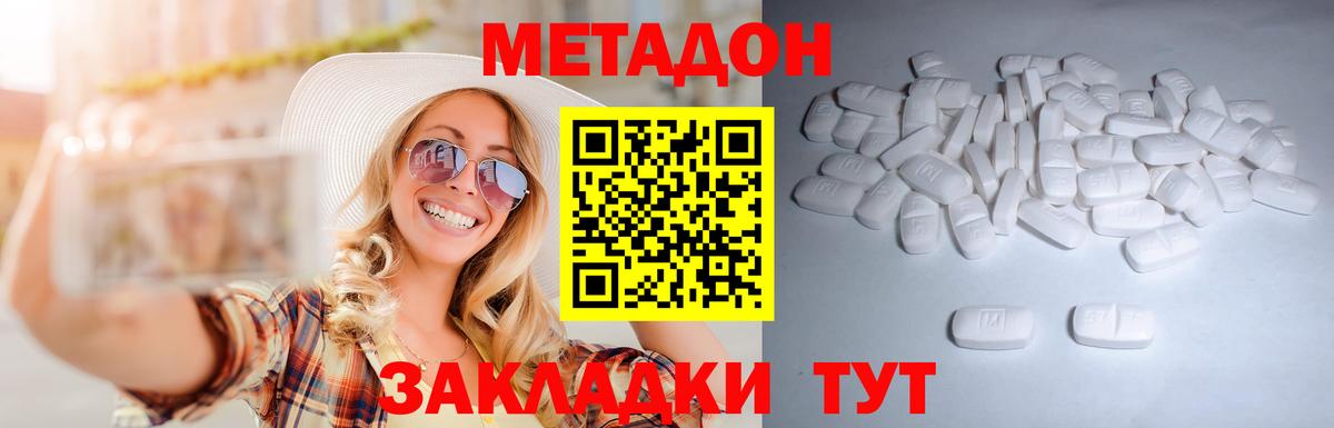 Метадон мёд Крымск